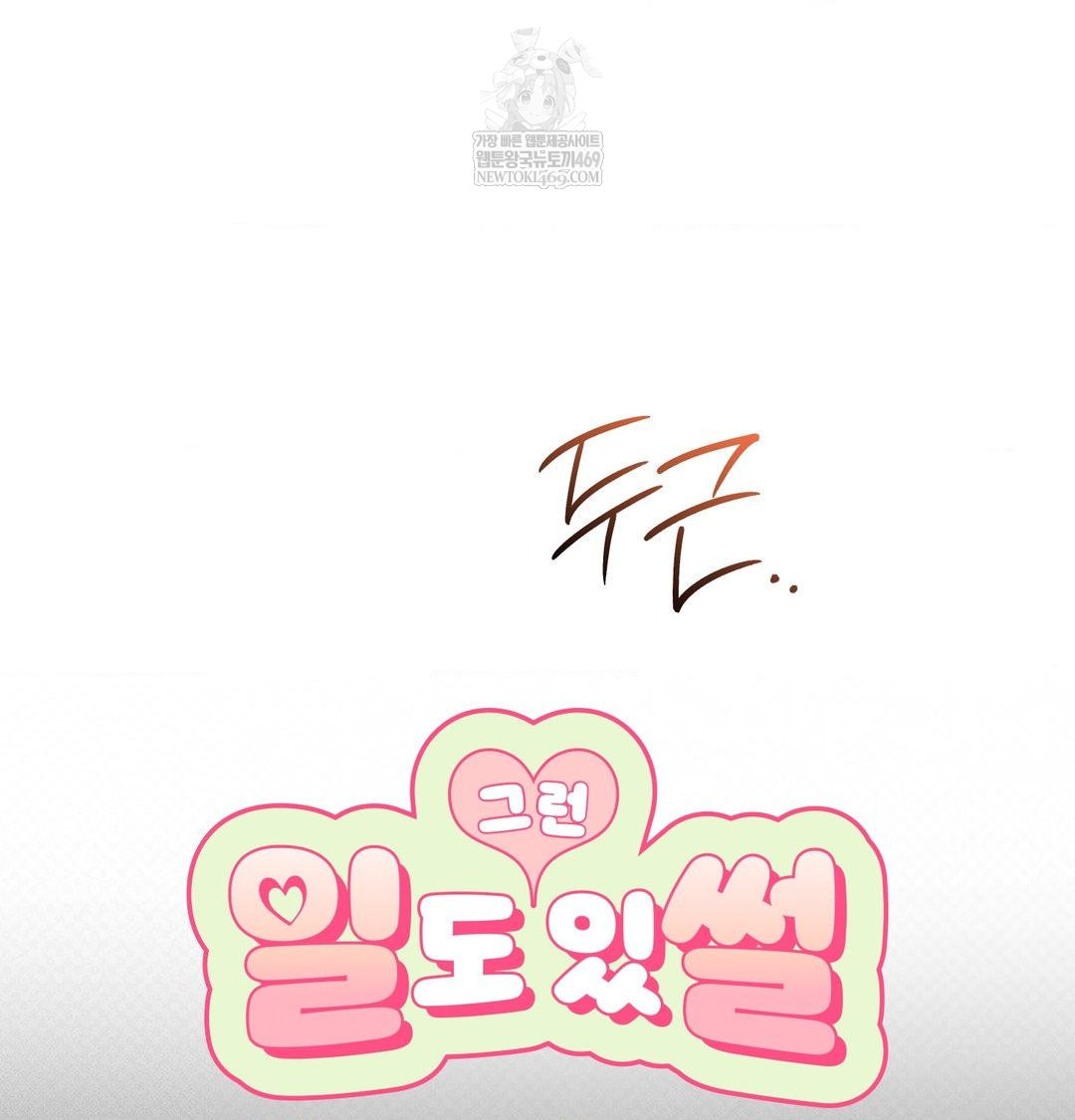 That Kind of Thing Happened Raw - Chapter 38 Page 36