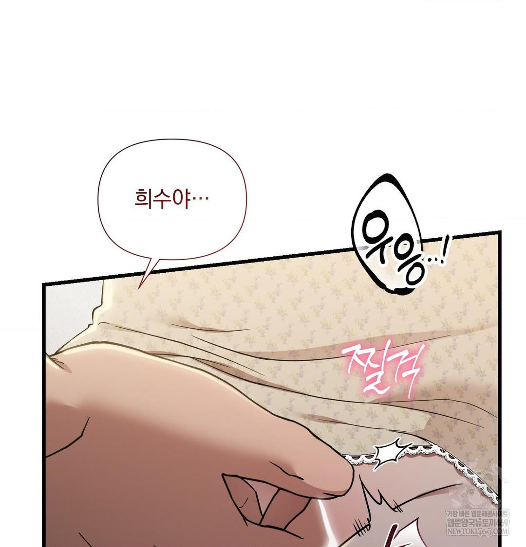 That Kind of Thing Happened Raw - Chapter 40 Page 121