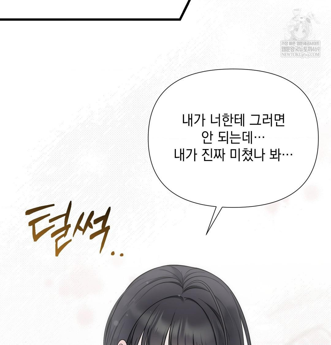 That Kind of Thing Happened Raw - Chapter 40 Page 83