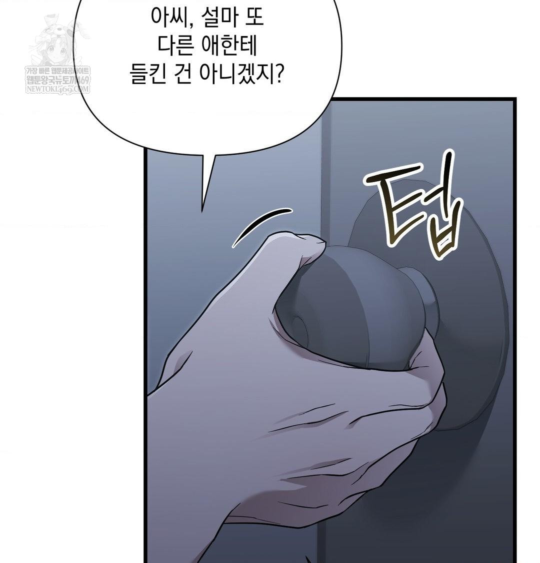 That Kind of Thing Happened Raw - Chapter 42 Page 75