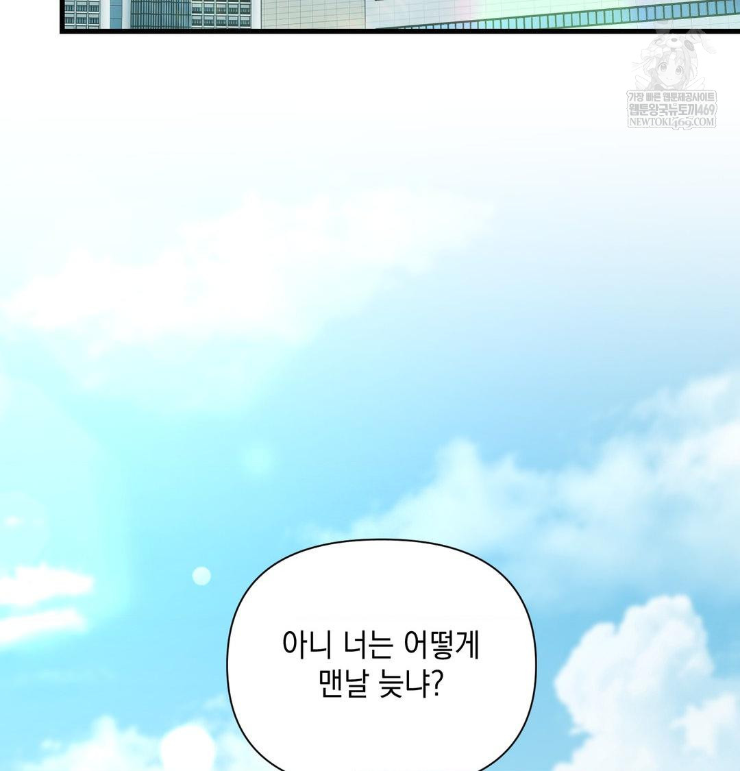 That Kind of Thing Happened Raw - Chapter 45 Page 2