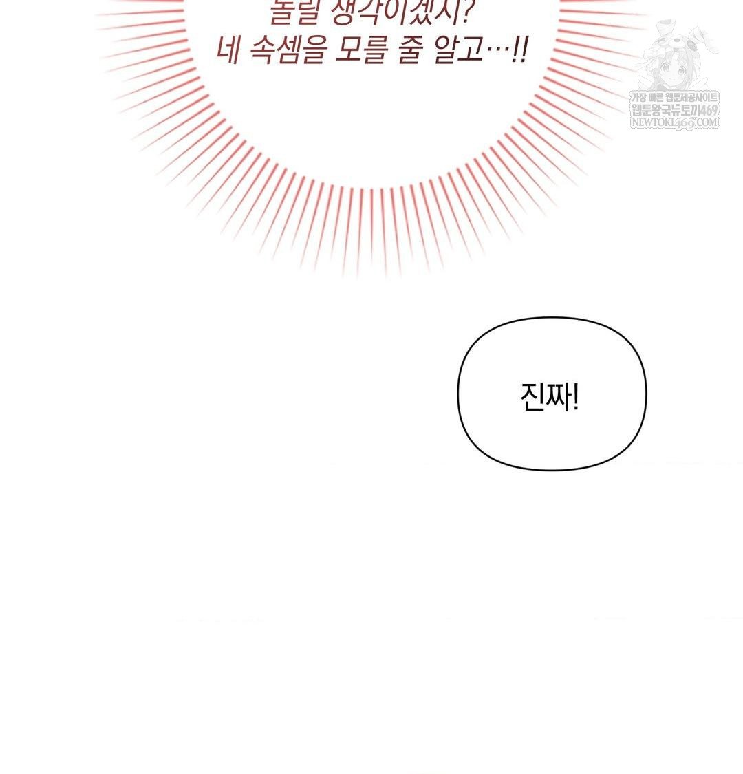 That Kind of Thing Happened Raw - Chapter 45 Page 89