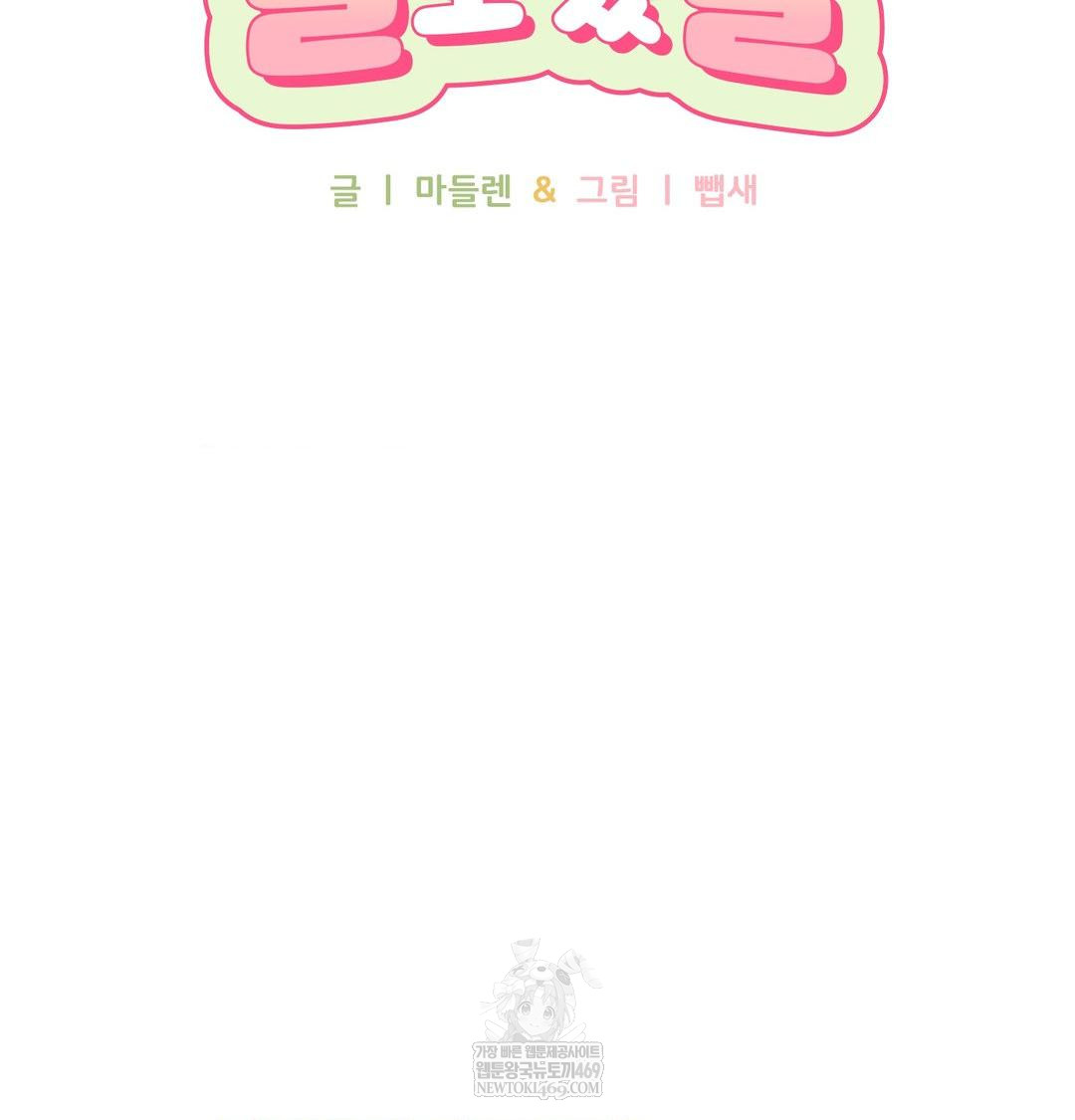 That Kind of Thing Happened Raw - Chapter 47 Page 10