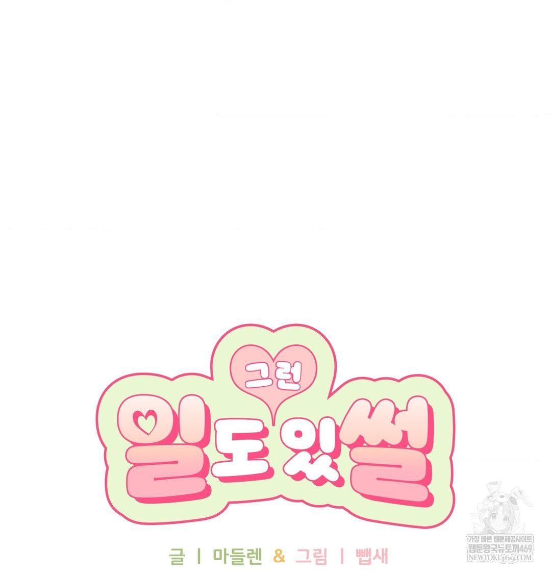 That Kind of Thing Happened Raw - Chapter 48 Page 15