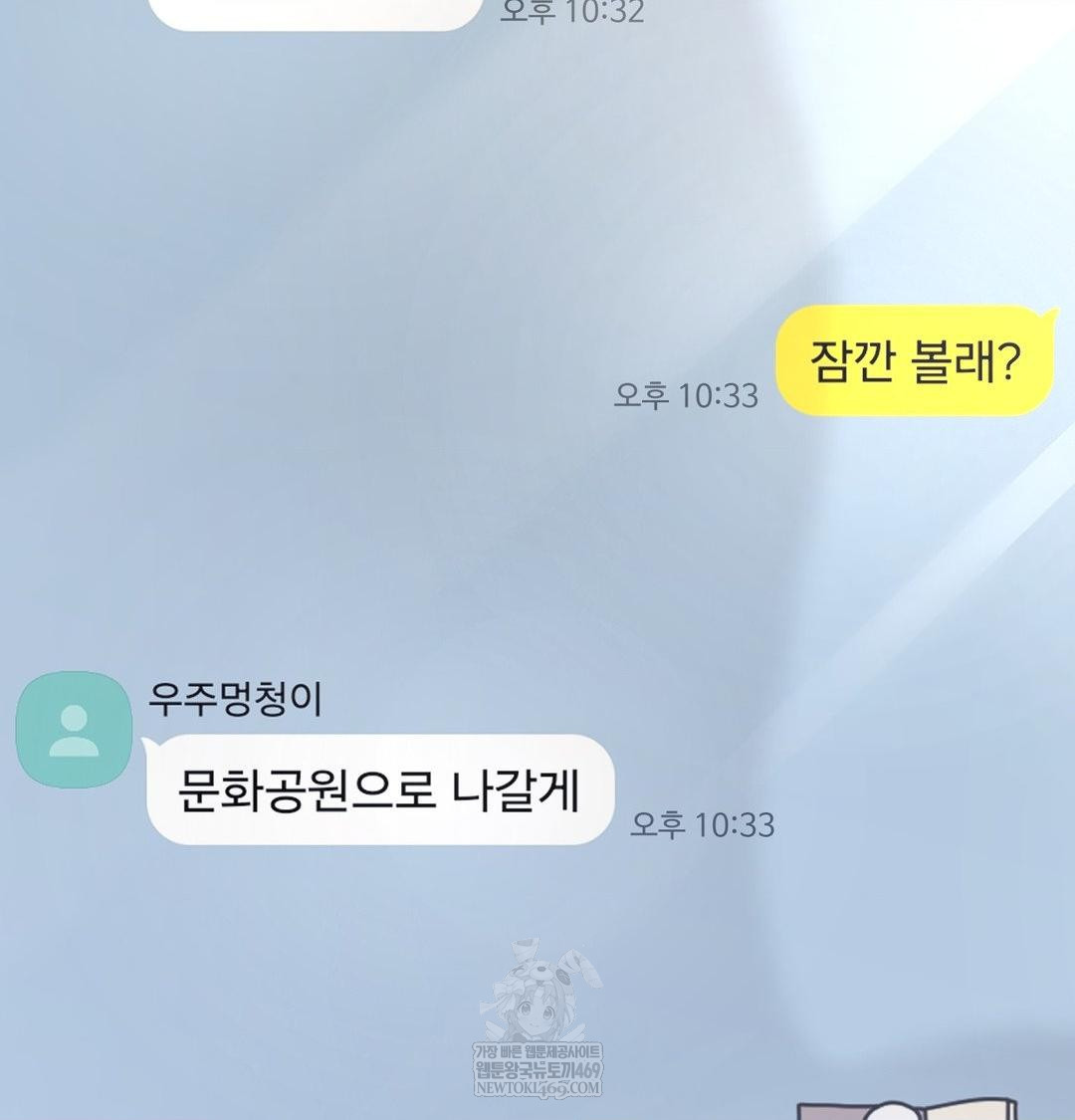 That Kind of Thing Happened Raw - Chapter 48 Page 93