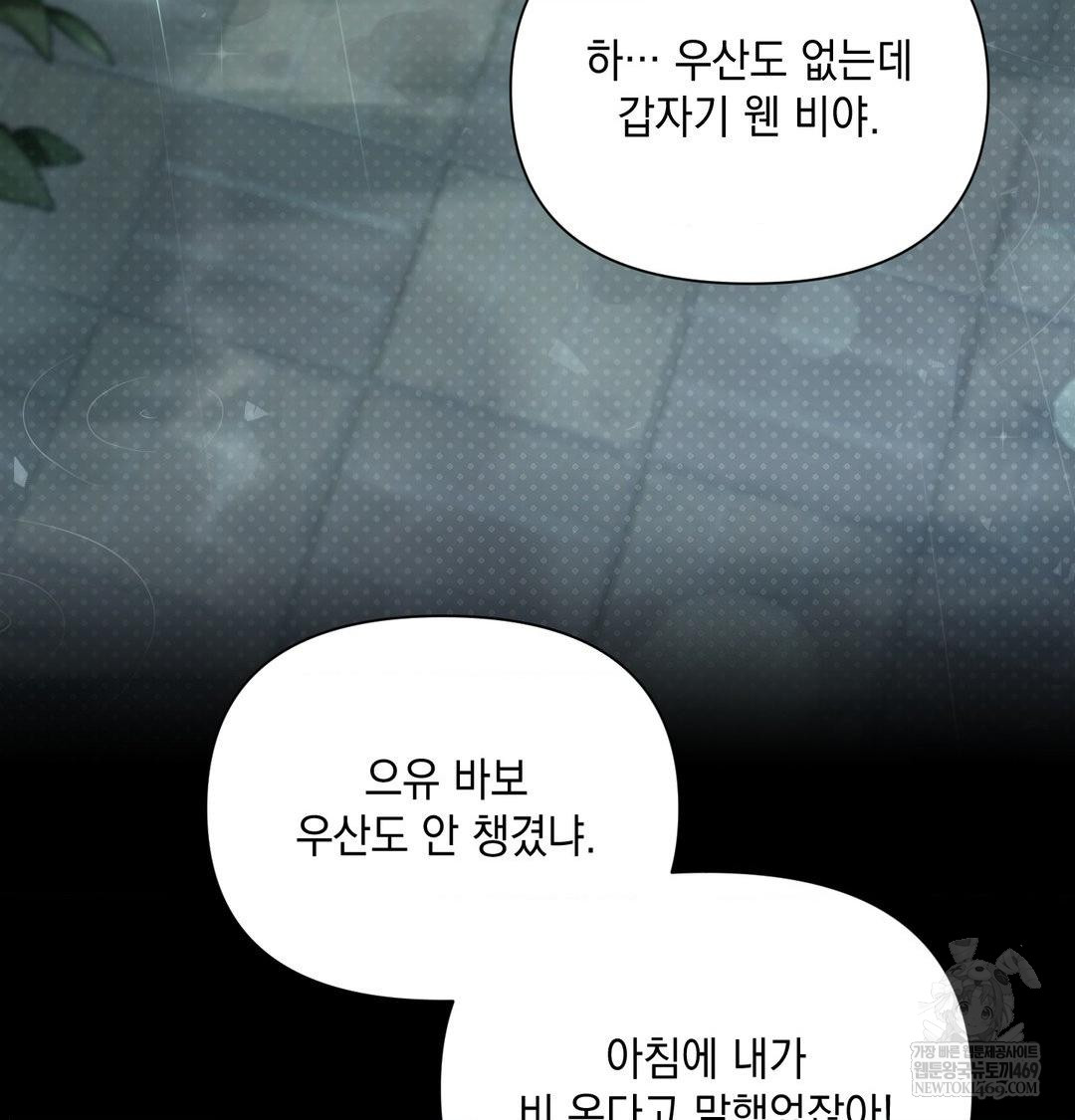 That Kind of Thing Happened Raw - Chapter 50 Page 33