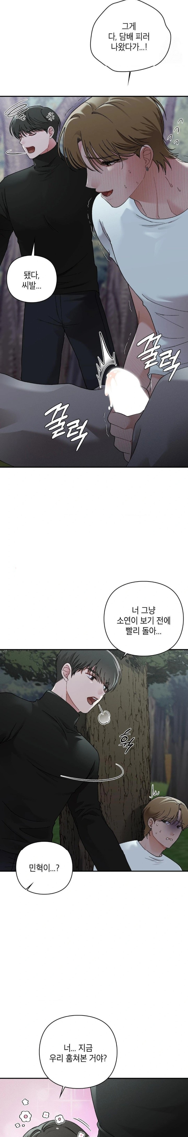 That Kind of Thing Happened Raw - Chapter 7 Page 28