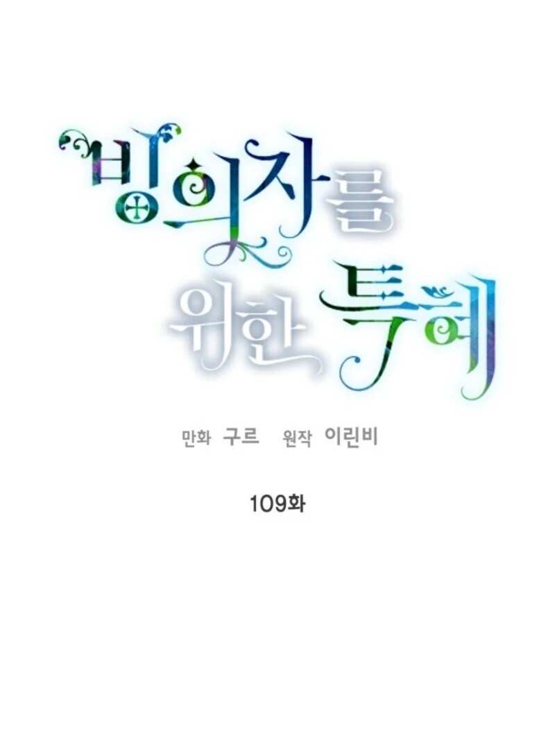 A Transmigrator's Privilege - Chapter 109 Page 14