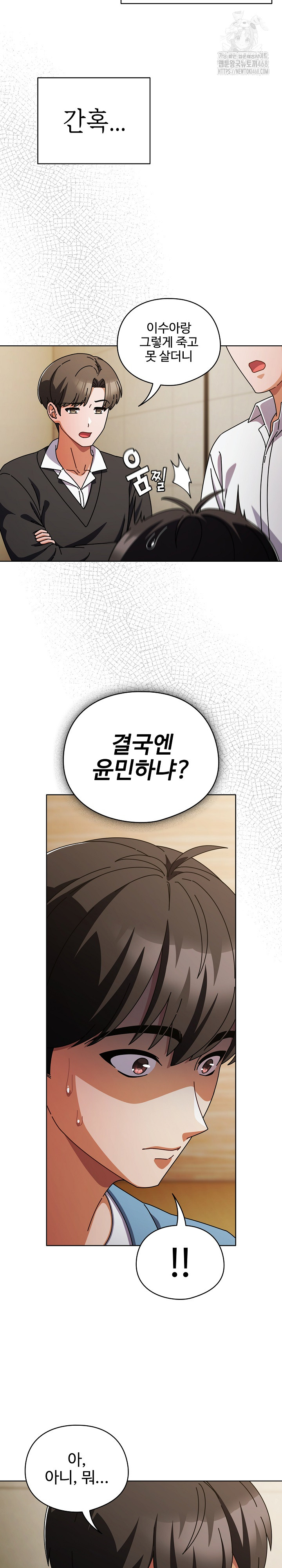 Make My Girlfriend Dirty Raw - Chapter 27 Page 3