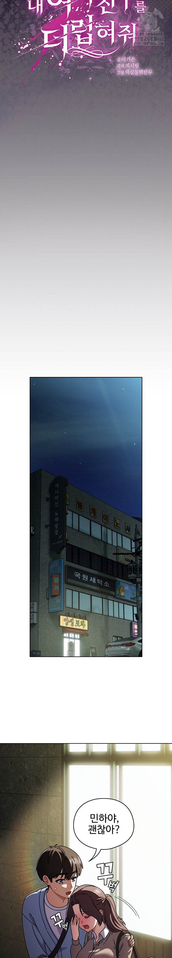 Make My Girlfriend Dirty Raw - Chapter 28 Page 28