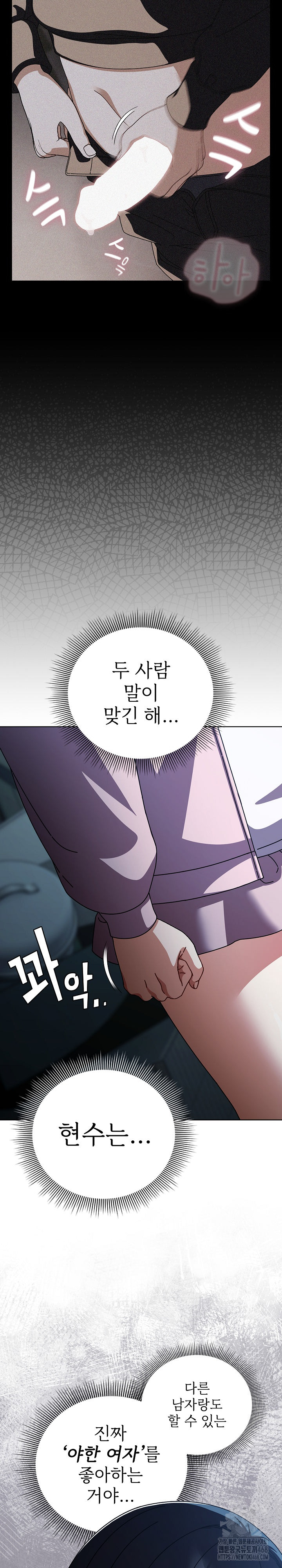 Make My Girlfriend Dirty Raw - Chapter 28 Page 9