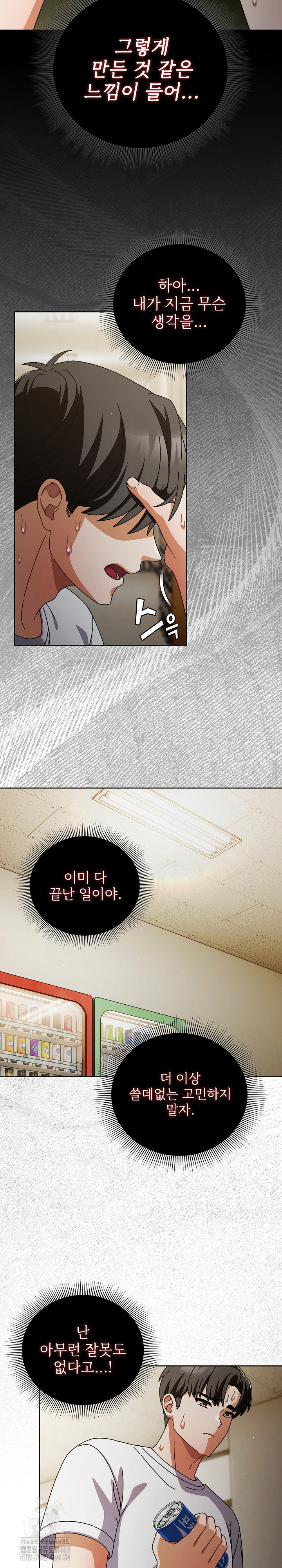 Make My Girlfriend Dirty Raw - Chapter 29 Page 24