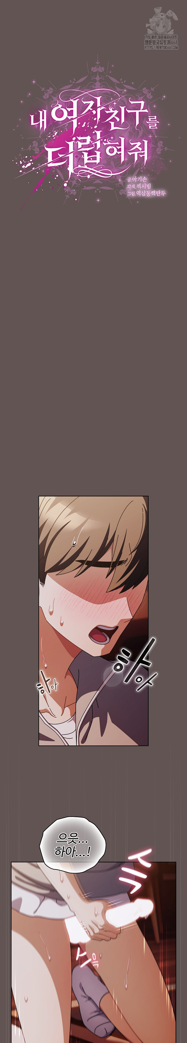 Make My Girlfriend Dirty Raw - Chapter 32 Page 2