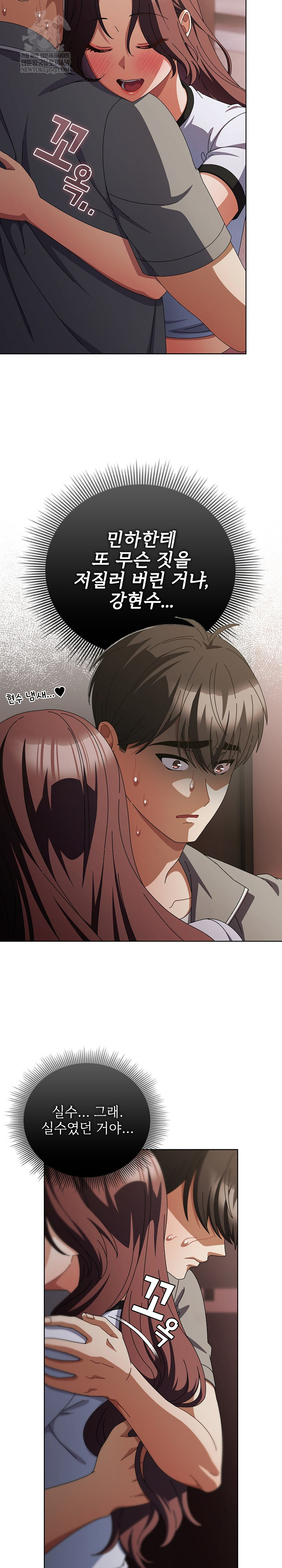 Make My Girlfriend Dirty Raw - Chapter 34 Page 8