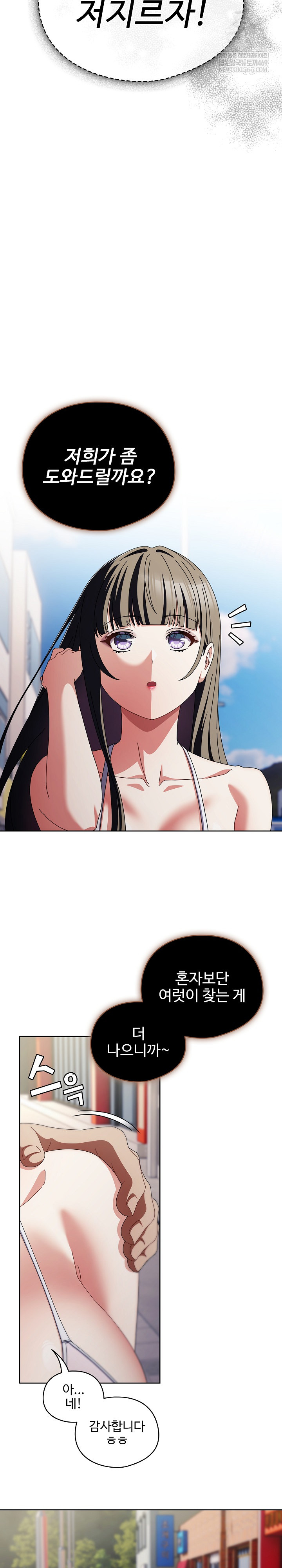 Make My Girlfriend Dirty Raw - Chapter 36 Page 5