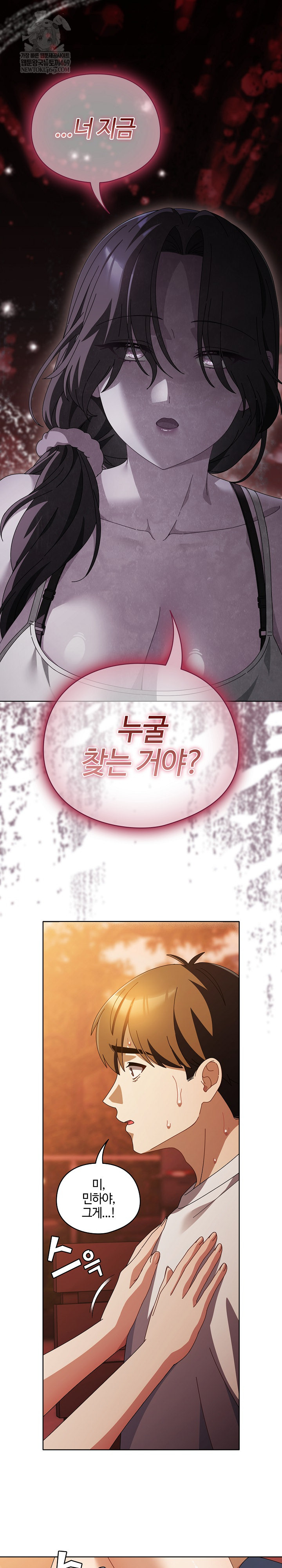 Make My Girlfriend Dirty Raw - Chapter 38 Page 3