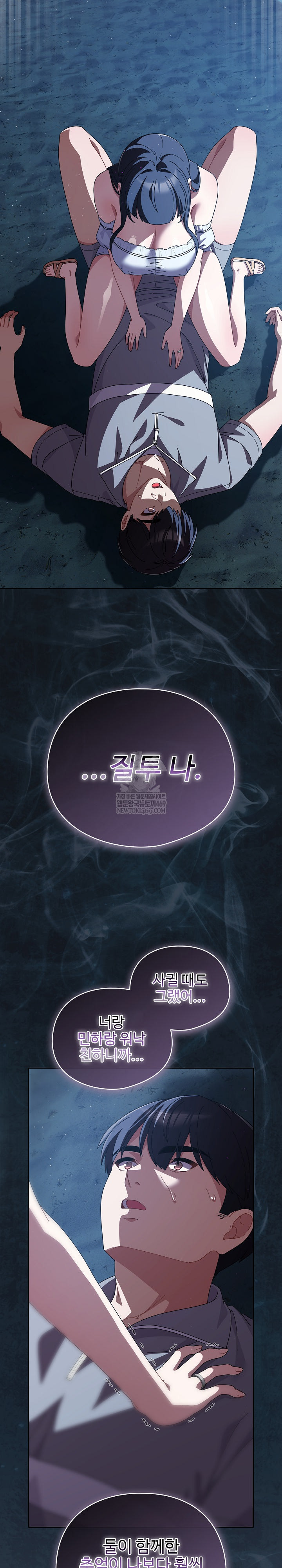 Make My Girlfriend Dirty Raw - Chapter 39 Page 11