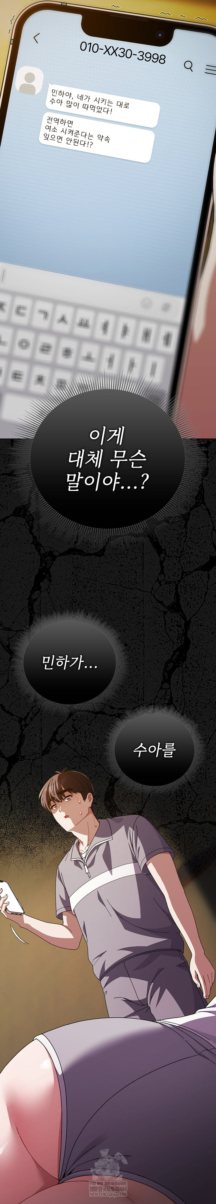 Make My Girlfriend Dirty Raw - Chapter 39 Page 26