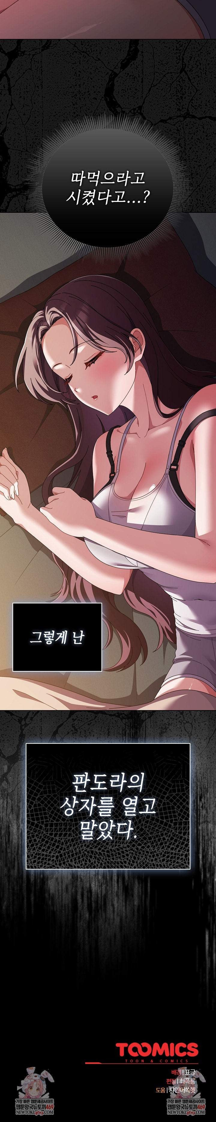 Make My Girlfriend Dirty Raw - Chapter 39 Page 27