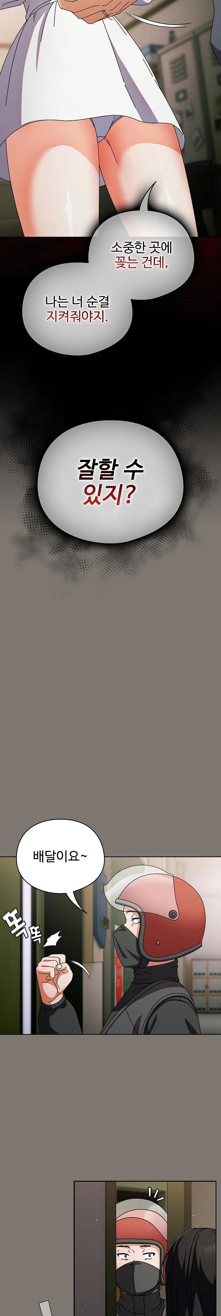 Make My Girlfriend Dirty Raw - Chapter 4 Page 22