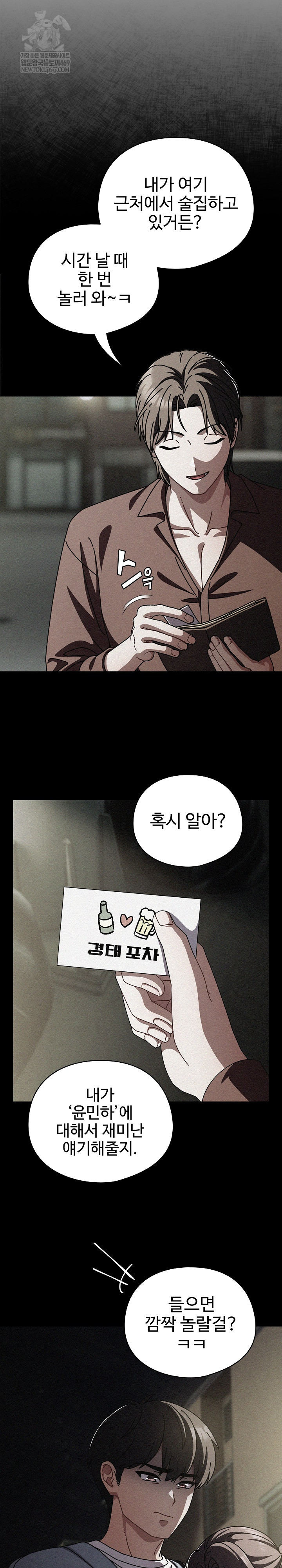 Make My Girlfriend Dirty Raw - Chapter 40 Page 21