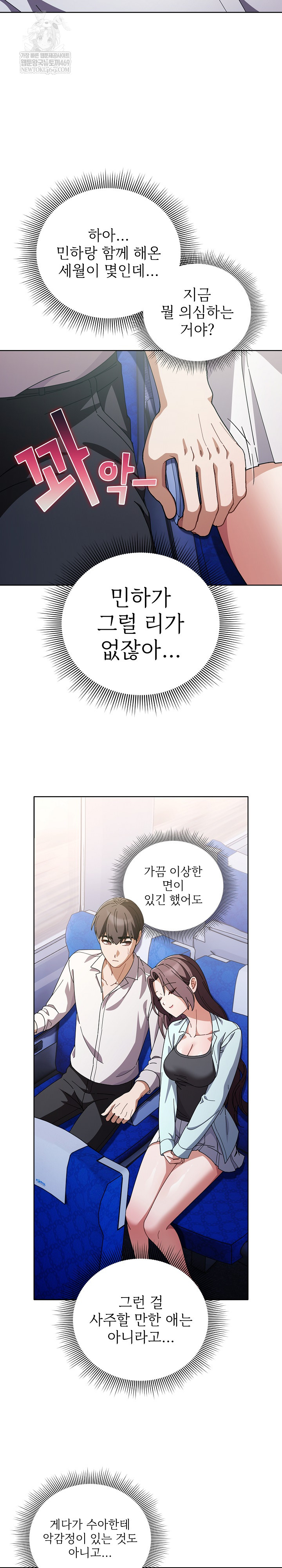 Make My Girlfriend Dirty Raw - Chapter 40 Page 7