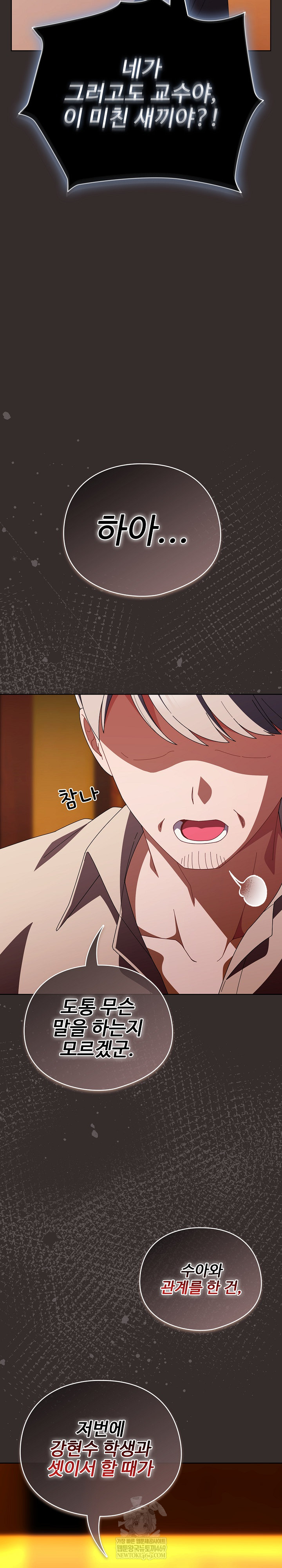 Make My Girlfriend Dirty Raw - Chapter 41 Page 25