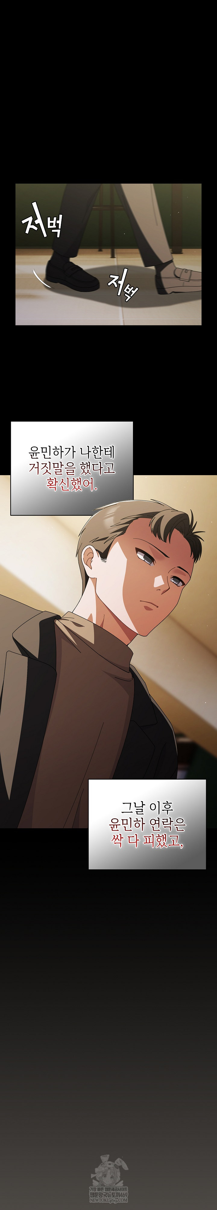 Make My Girlfriend Dirty Raw - Chapter 44 Page 19