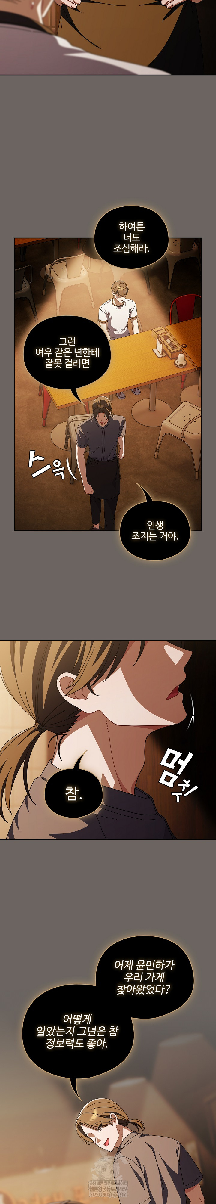 Make My Girlfriend Dirty Raw - Chapter 44 Page 28