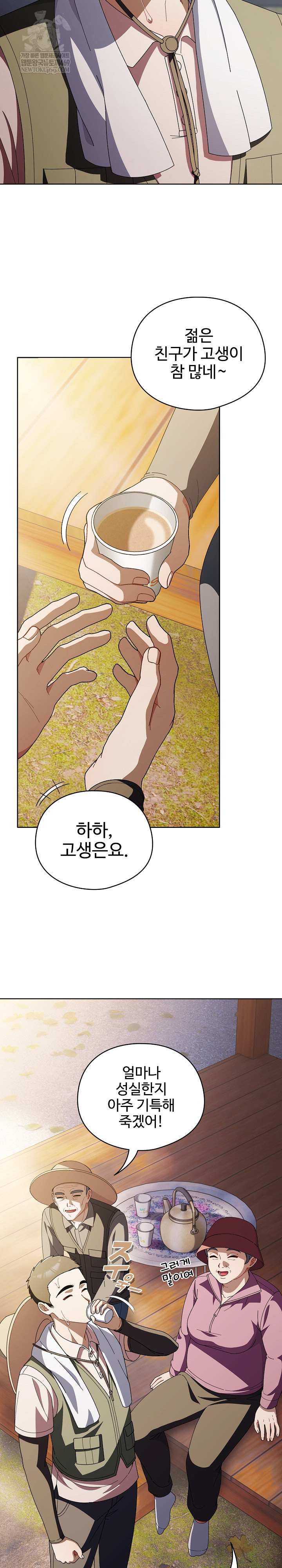 Make My Girlfriend Dirty Raw - Chapter 50 Page 5