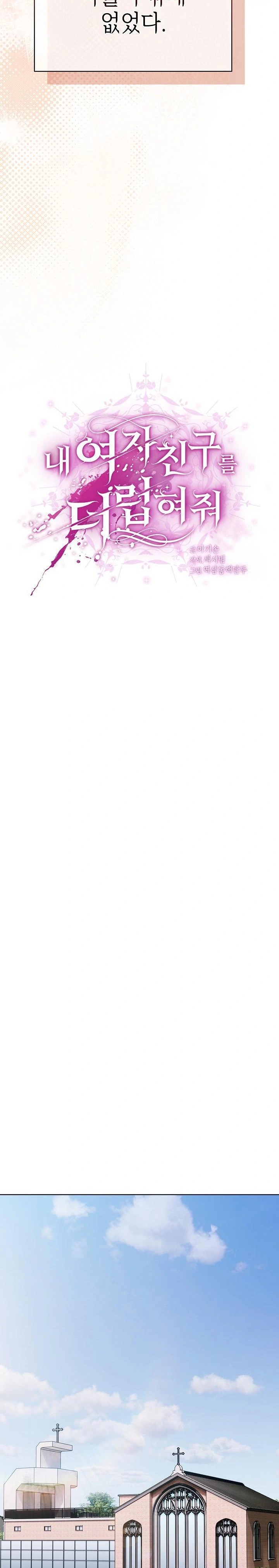 Make My Girlfriend Dirty Raw - Chapter 6 Page 25