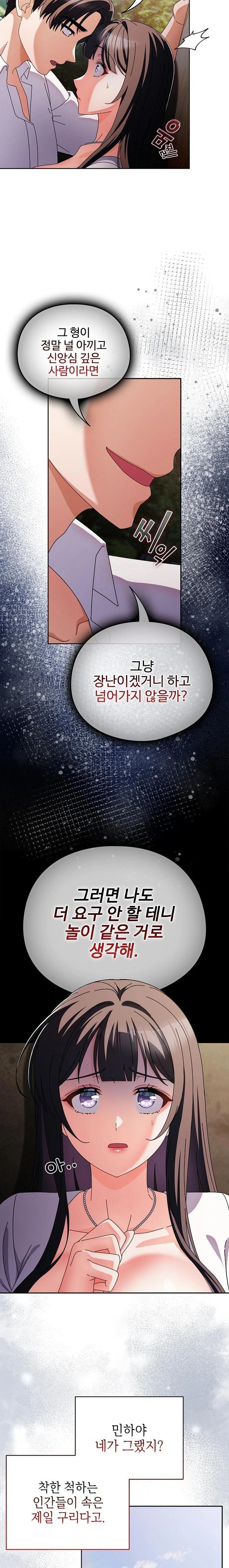 Make My Girlfriend Dirty Raw - Chapter 7 Page 9