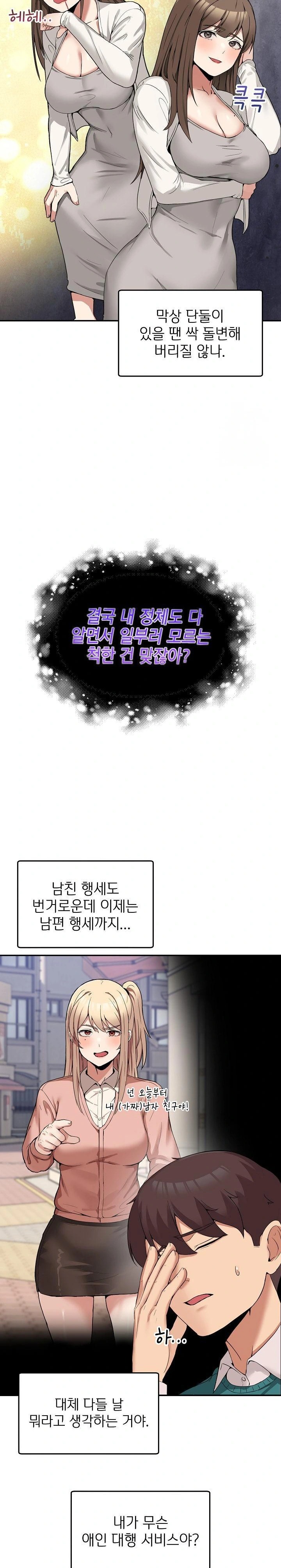 Men-Prohibited Chatroom Raw - Chapter 10 Page 13