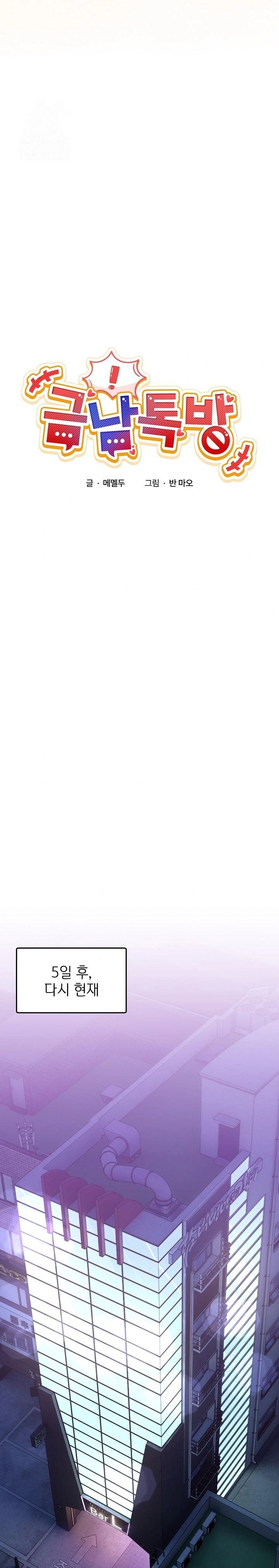 Men-Prohibited Chatroom Raw - Chapter 16 Page 6