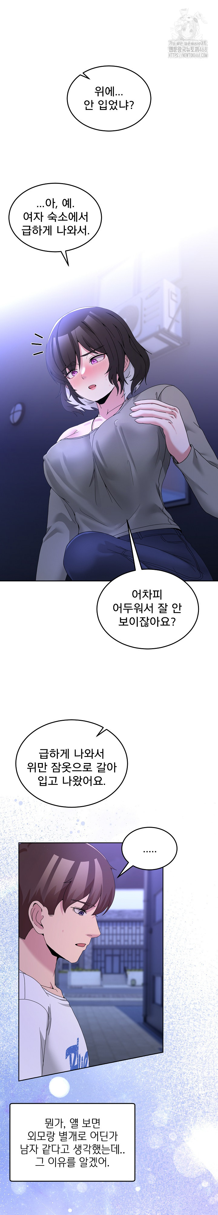 Men-Prohibited Chatroom Raw - Chapter 27 Page 12