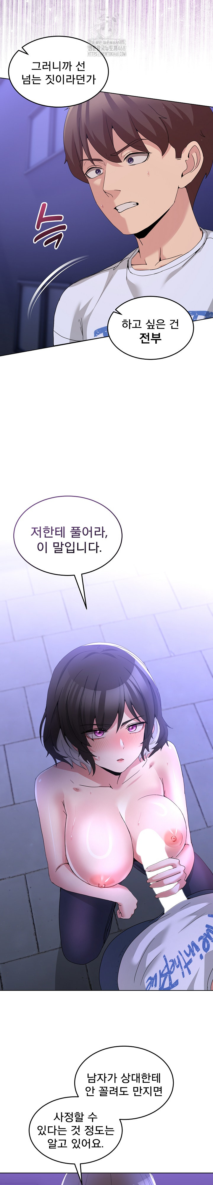 Men-Prohibited Chatroom Raw - Chapter 27 Page 19