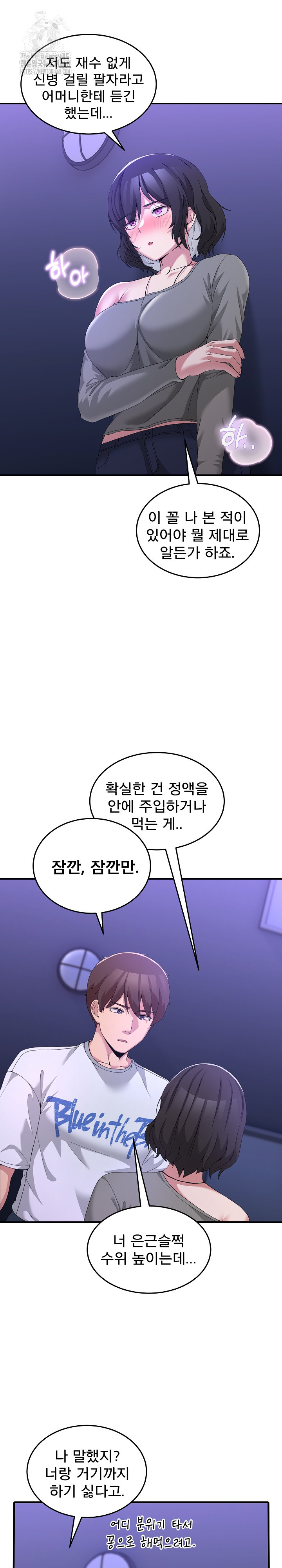 Men-Prohibited Chatroom Raw - Chapter 27 Page 4