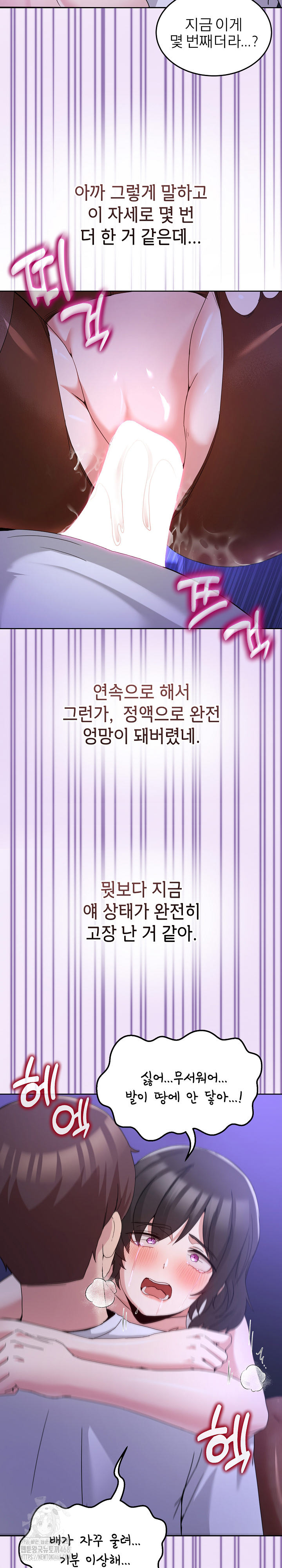 Men-Prohibited Chatroom Raw - Chapter 29 Page 23