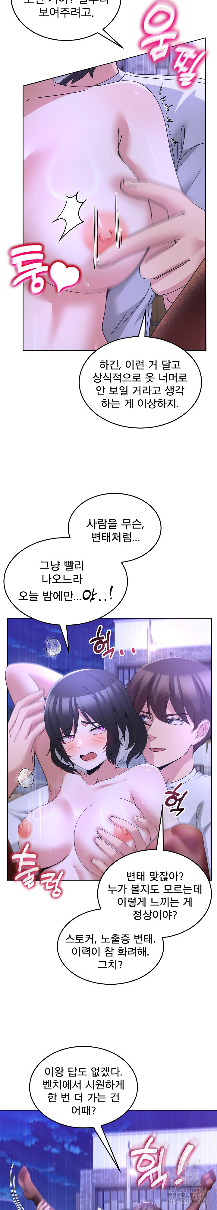 Men-Prohibited Chatroom Raw - Chapter 30 Page 11