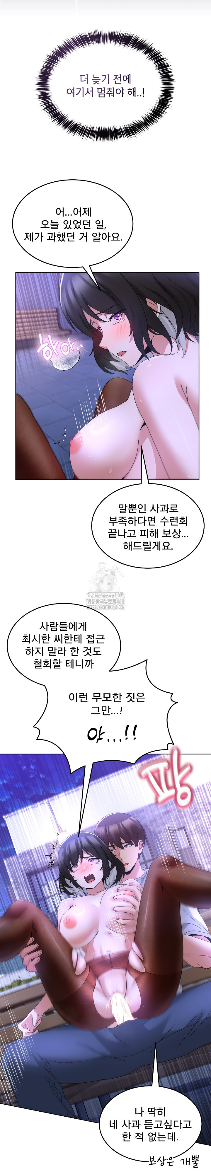 Men-Prohibited Chatroom Raw - Chapter 30 Page 9