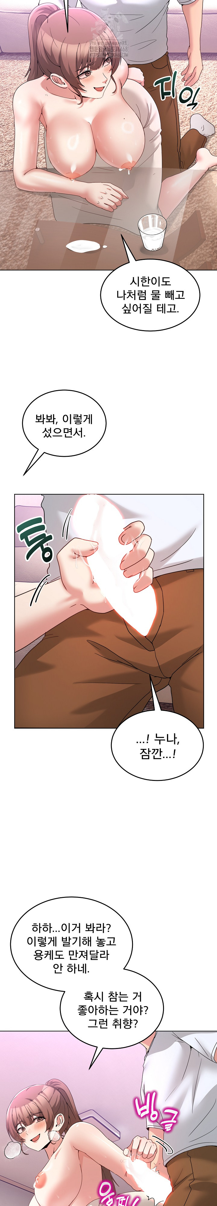 Men-Prohibited Chatroom Raw - Chapter 32 Page 17