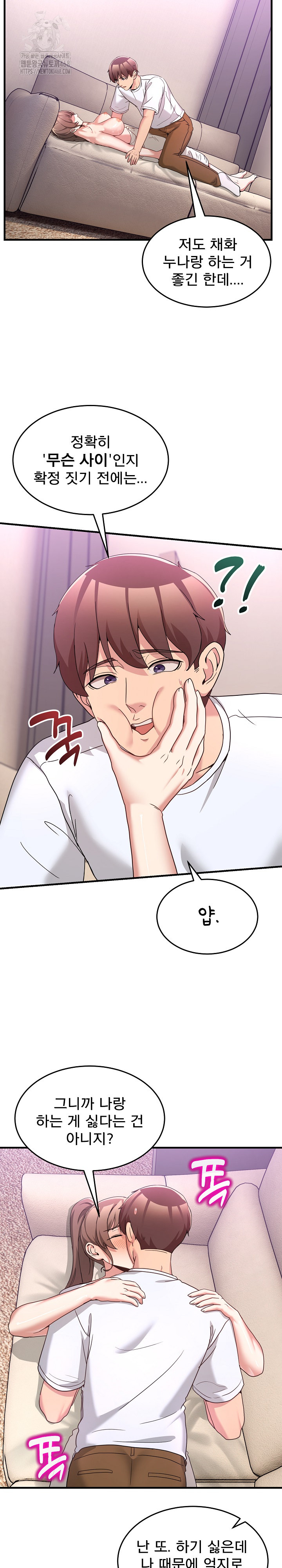 Men-Prohibited Chatroom Raw - Chapter 32 Page 9