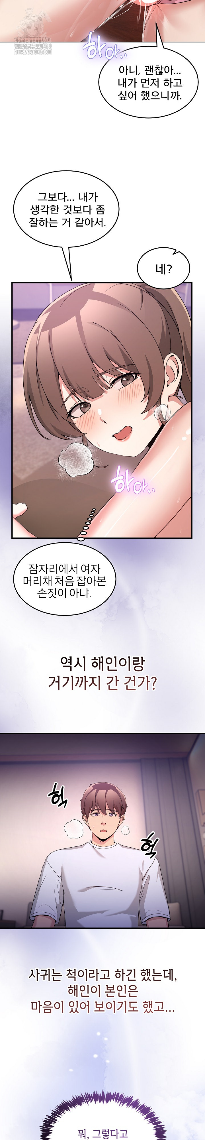 Men-Prohibited Chatroom Raw - Chapter 33 Page 8