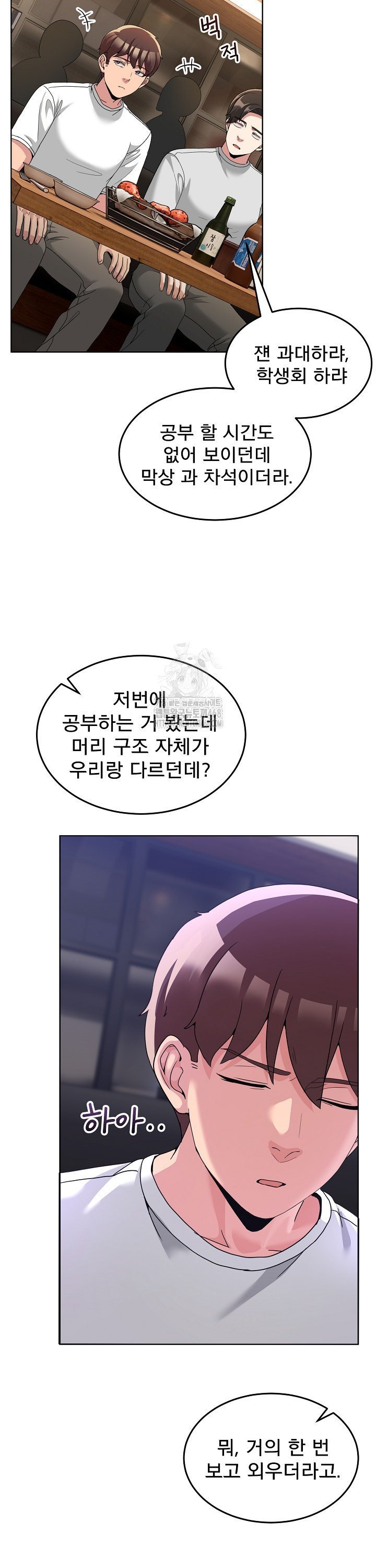 Men-Prohibited Chatroom Raw - Chapter 34 Page 34