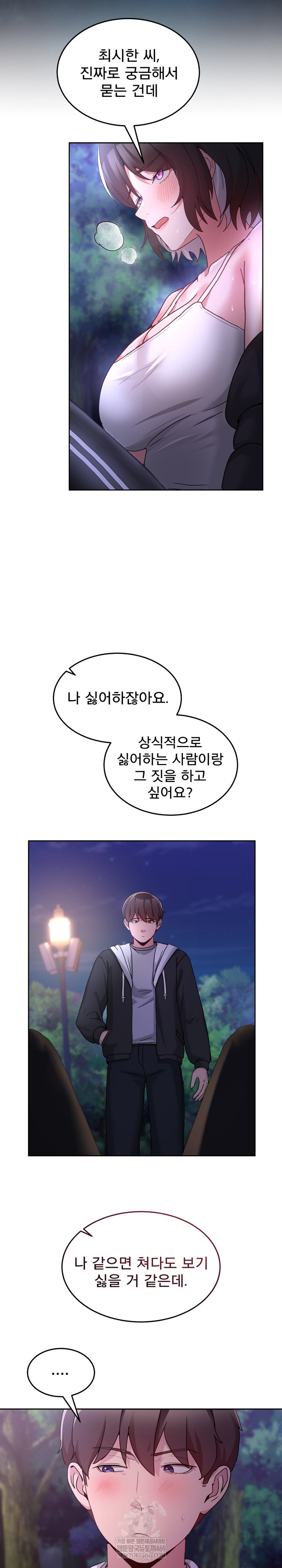 Men-Prohibited Chatroom Raw - Chapter 37 Page 20