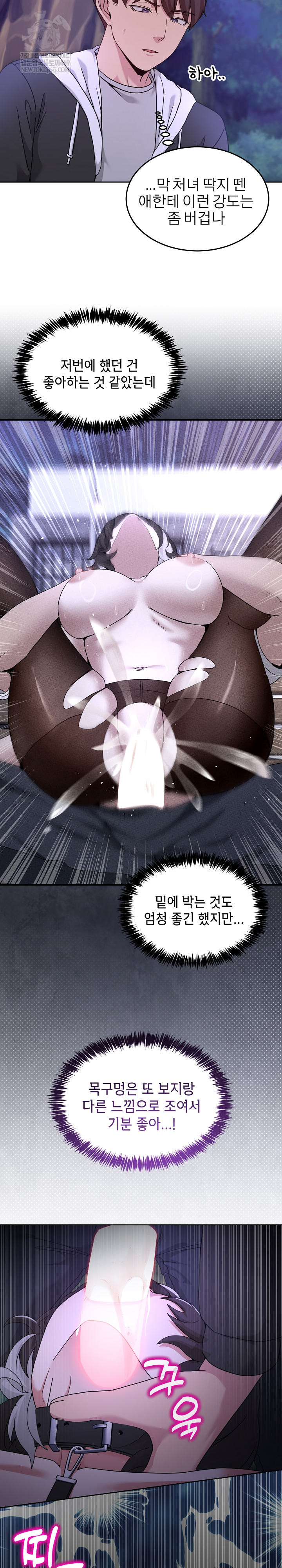 Men-Prohibited Chatroom Raw - Chapter 38 Page 13