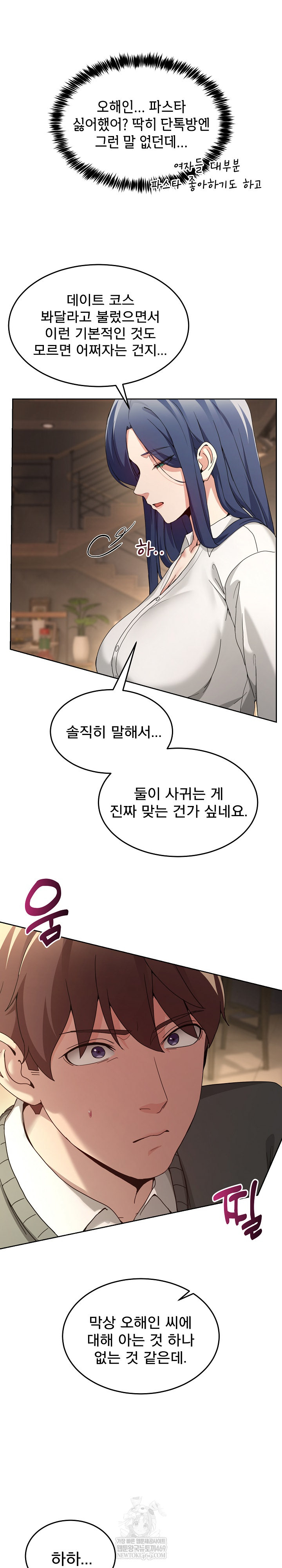 Men-Prohibited Chatroom Raw - Chapter 42 Page 8