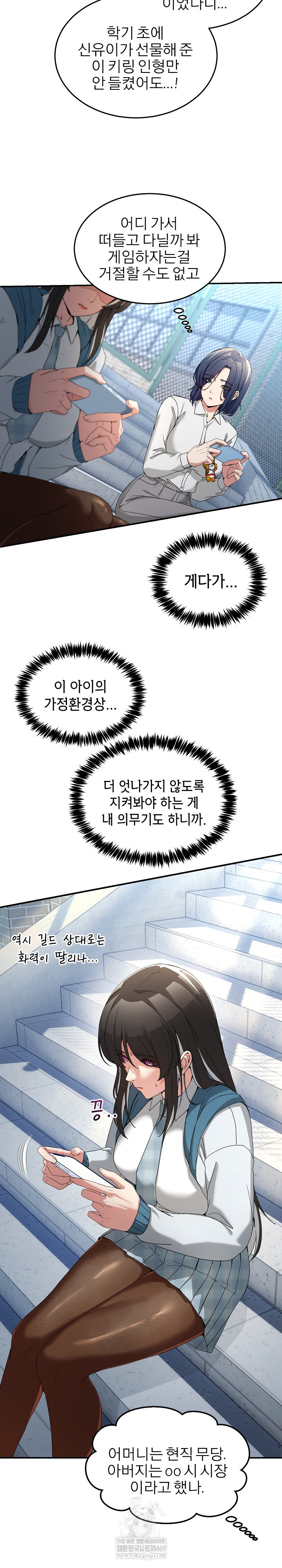 Men-Prohibited Chatroom Raw - Chapter 47 Page 11