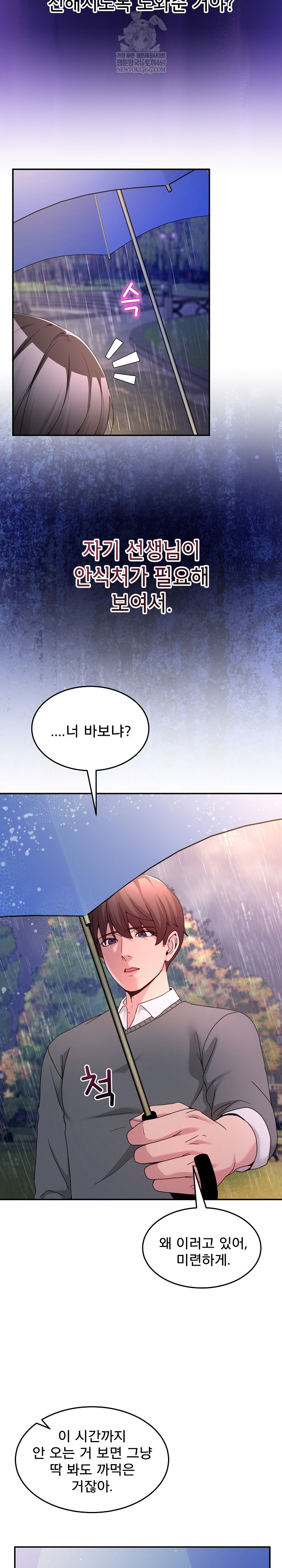 Men-Prohibited Chatroom Raw - Chapter 47 Page 34