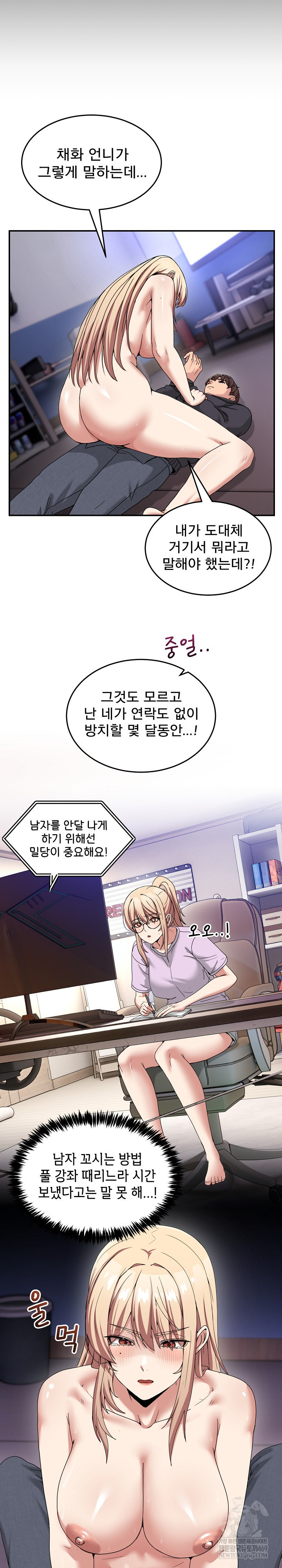 Men-Prohibited Chatroom Raw - Chapter 49 Page 11